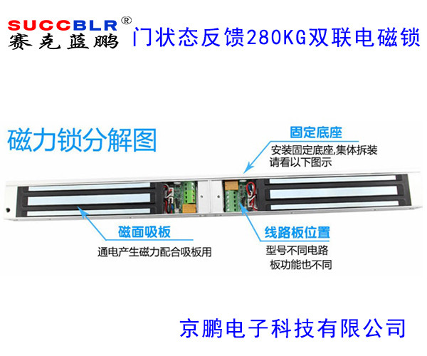 【信號反饋雙聯電磁鎖】賽克藍鵬SUCCBLR門狀態(tài)反饋雙聯磁力鎖SL-280GSX