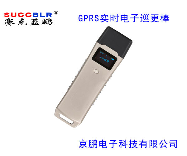 【中文實時巡檢器】賽克藍鵬SUCCBLR電子巡更系統(tǒng)-GPRS巡更棒SL-XGS705