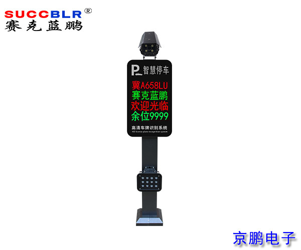 【車牌識別系統設備廠家】賽克藍鵬SUCCBLR車牌識別一體機SL-C13